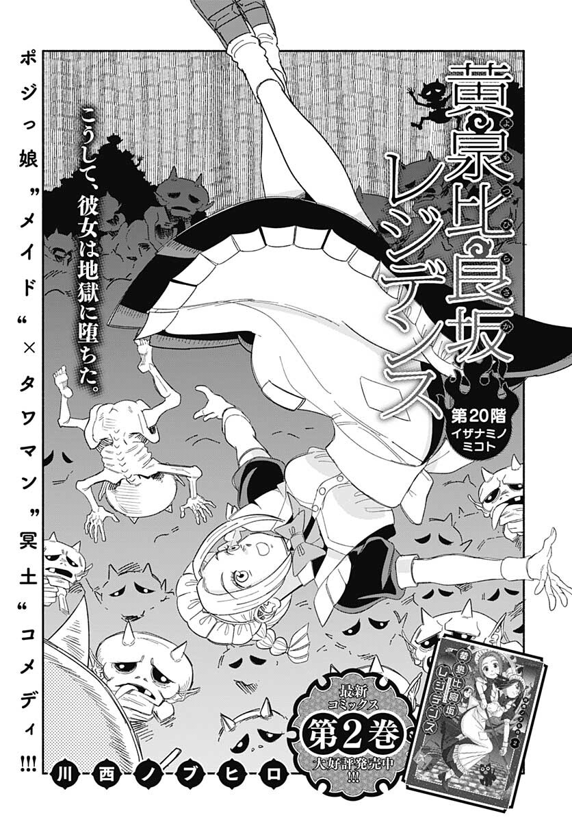 Yomotsu Hirasaka Residence Chap 20 - Pic 3