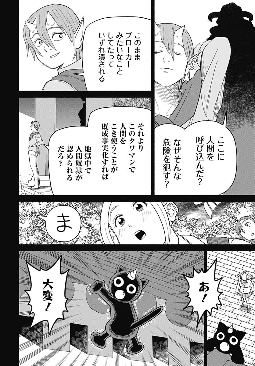 Yomotsu Hirasaka Residence Chap 20 - Pic 5