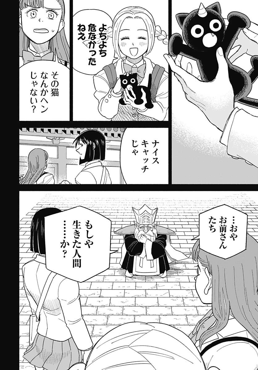 Yomotsu Hirasaka Residence Chap 20 - Pic 7