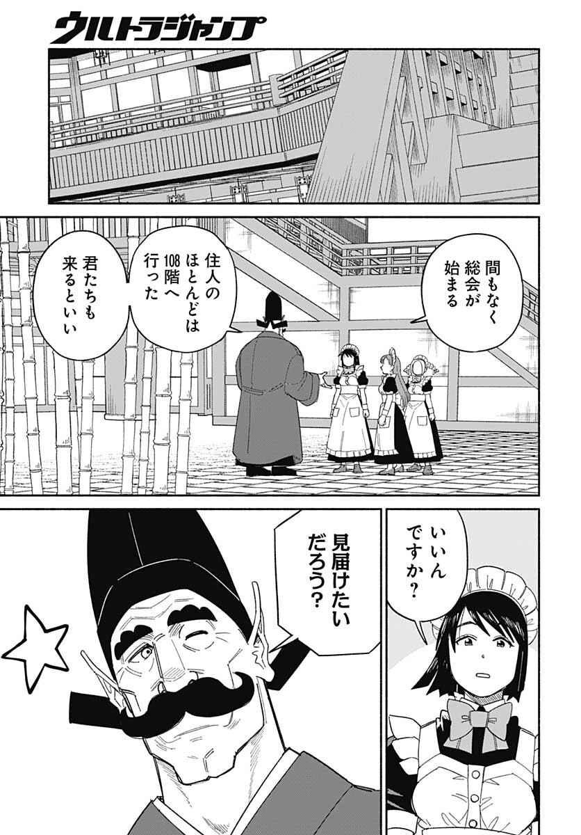 Yomotsu Hirasaka Residence Chap 20 - Pic 8