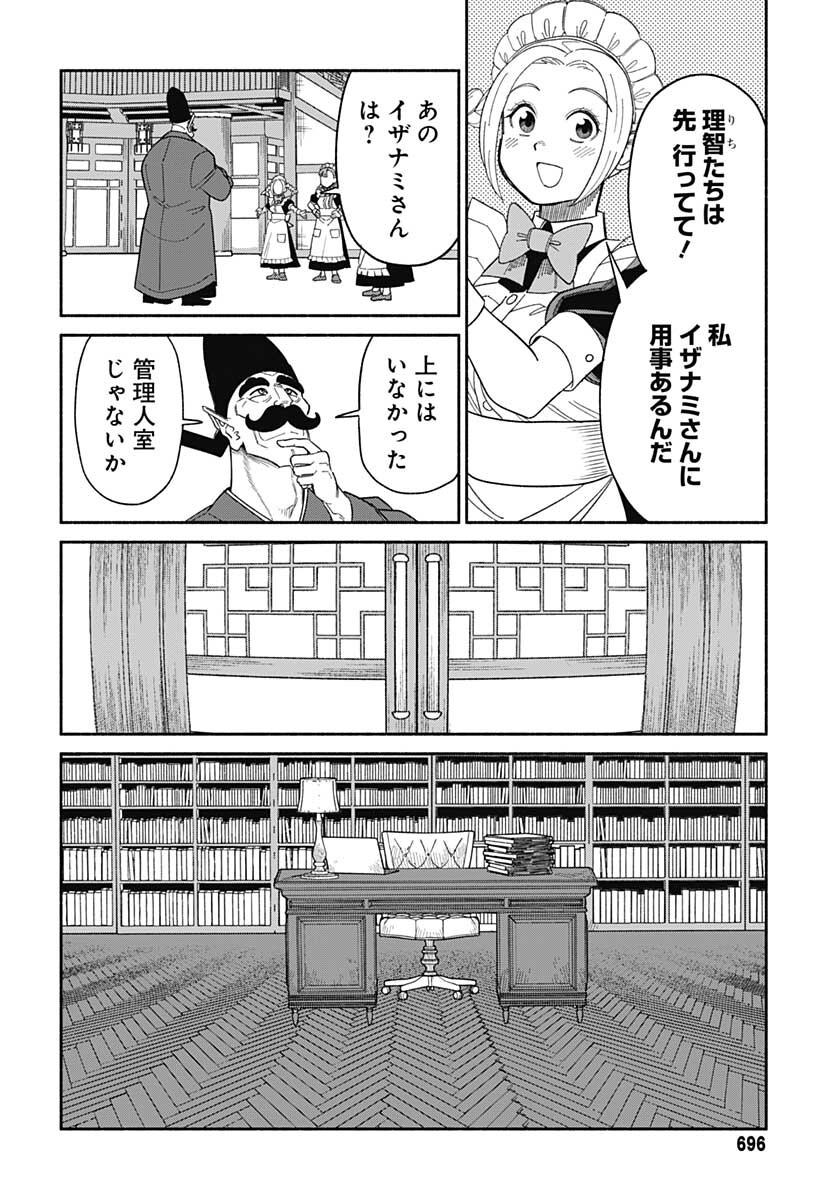 Yomotsu Hirasaka Residence Chap 20 - Pic 9