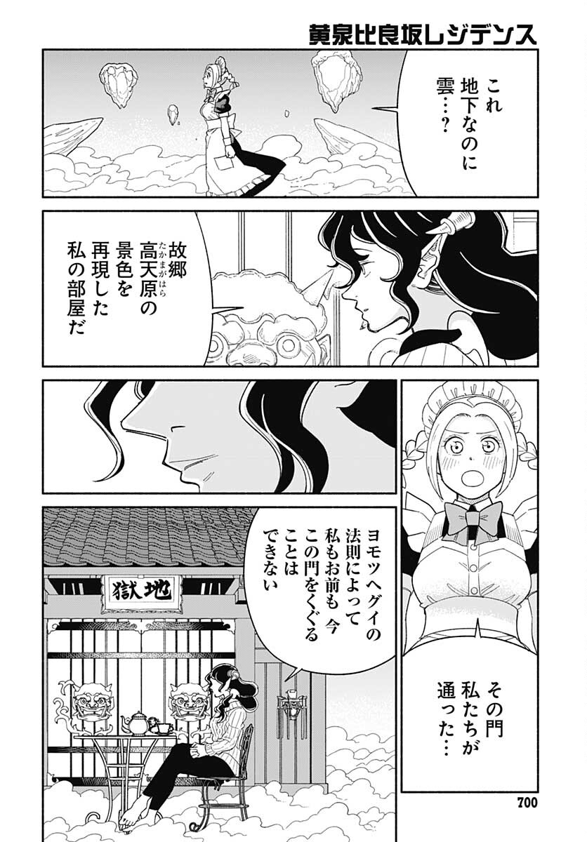 Yomotsu Hirasaka Residence Chap 20 - Pic 13