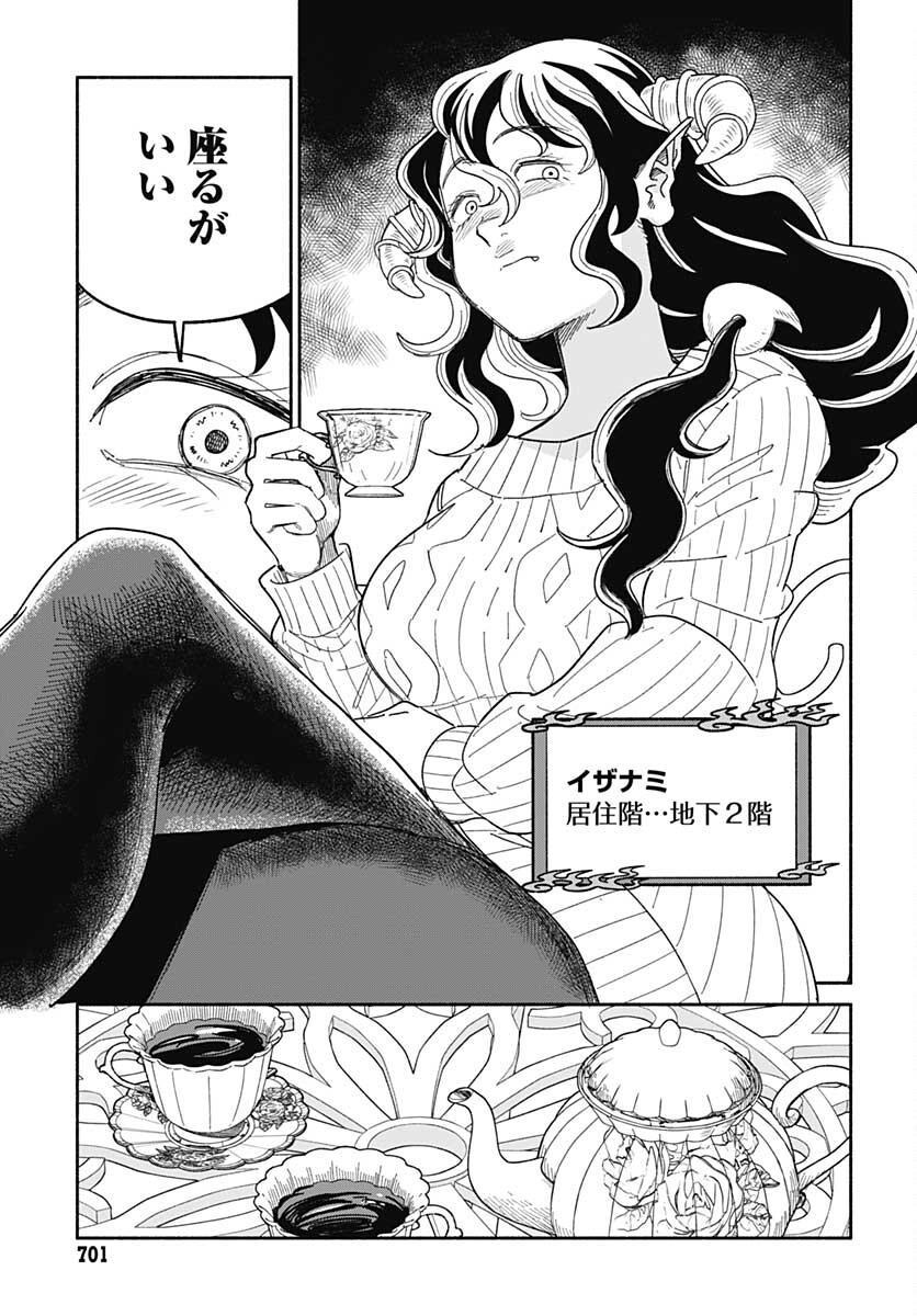 Yomotsu Hirasaka Residence Chap 20 - Pic 14