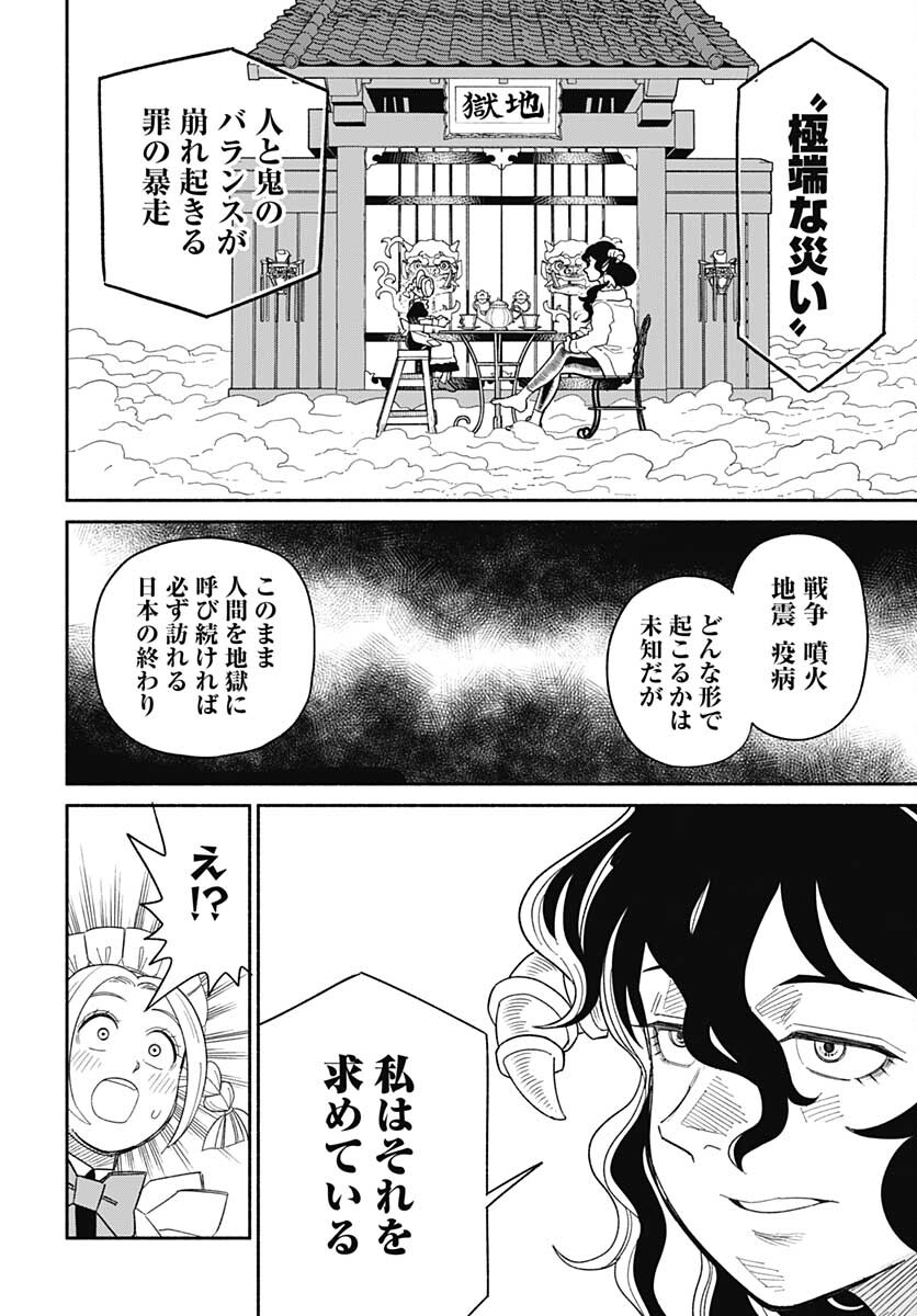 Yomotsu Hirasaka Residence Chap 20 - Pic 17