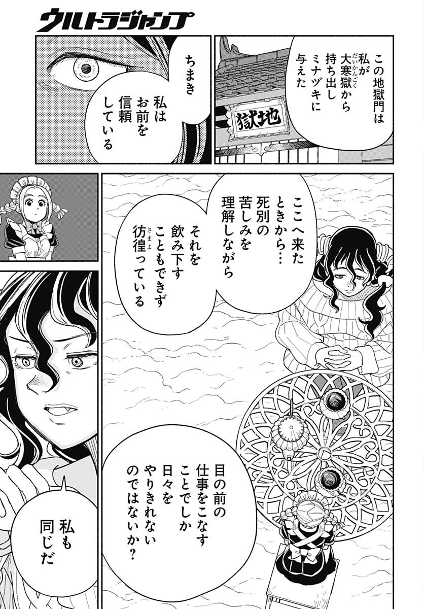 Yomotsu Hirasaka Residence Chap 20 - Pic 18