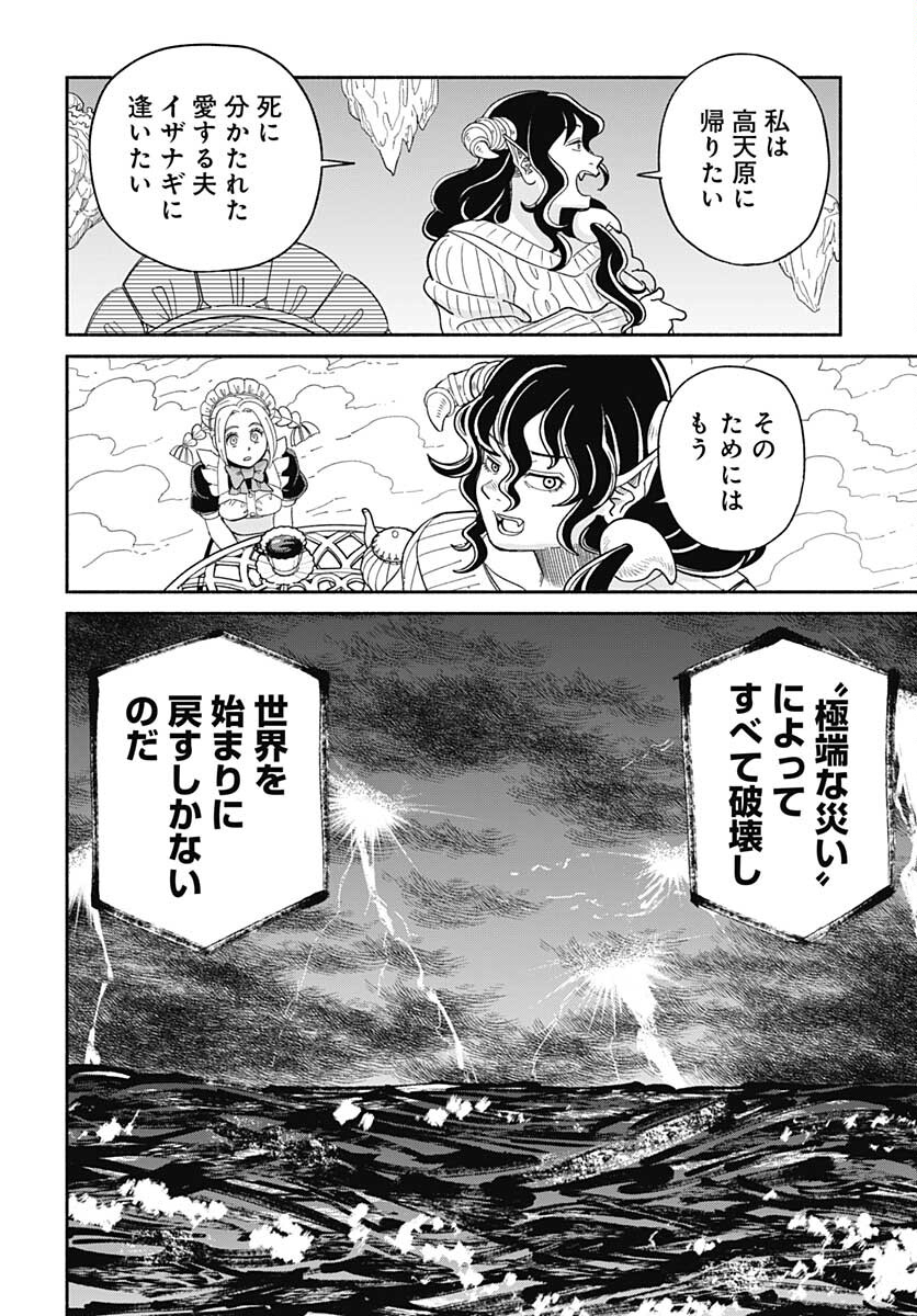 Yomotsu Hirasaka Residence Chap 20 - Pic 19