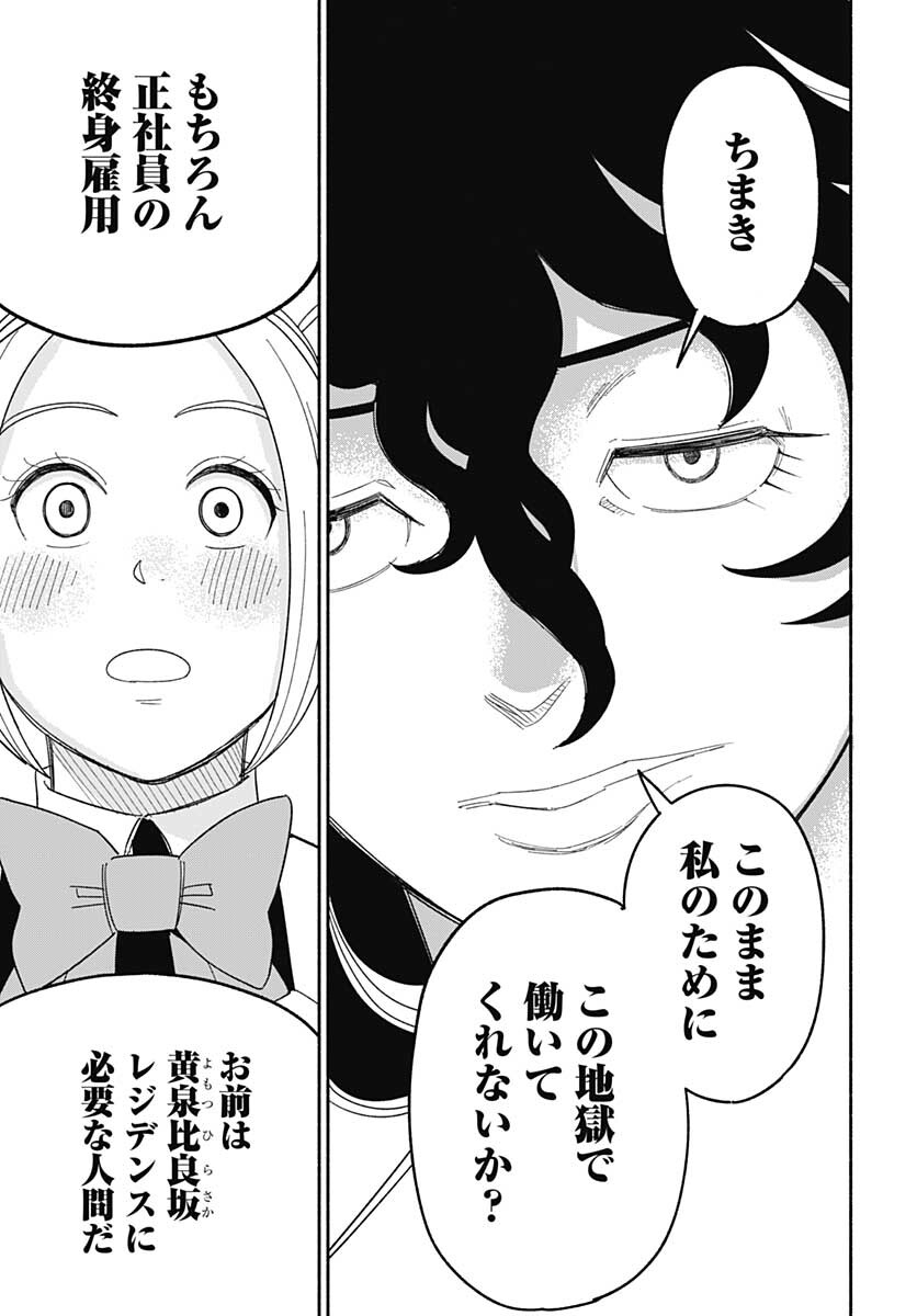 Yomotsu Hirasaka Residence Chap 20 - Pic 20