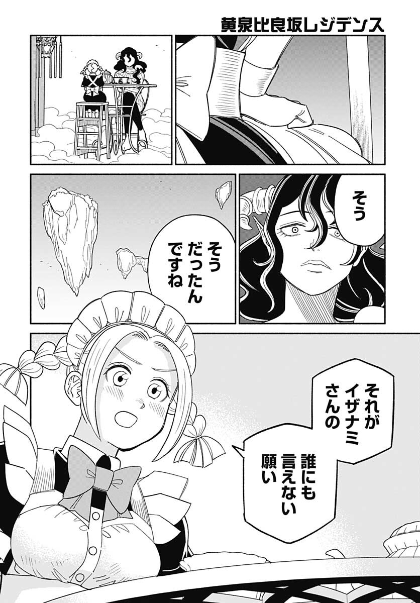 Yomotsu Hirasaka Residence Chap 20 - Pic 21