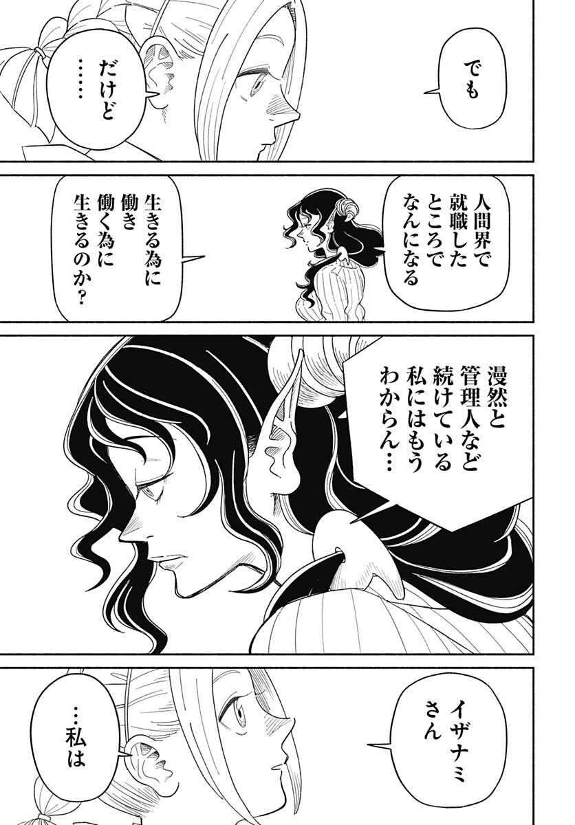 Yomotsu Hirasaka Residence Chap 20 - Pic 22
