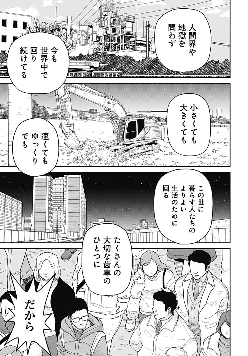 Yomotsu Hirasaka Residence Chap 20 - Pic 24