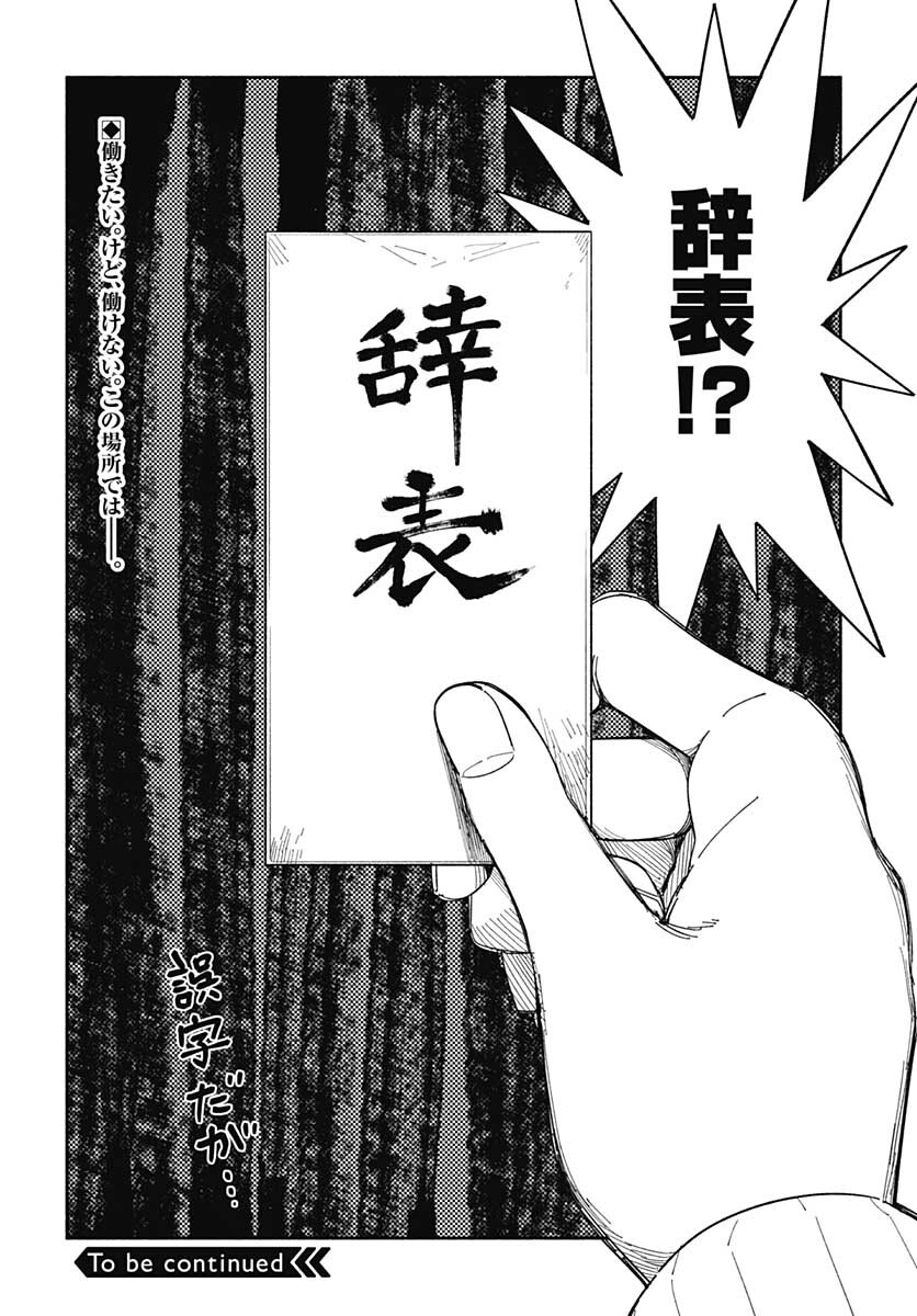 Yomotsu Hirasaka Residence Chap 20 - Pic 27