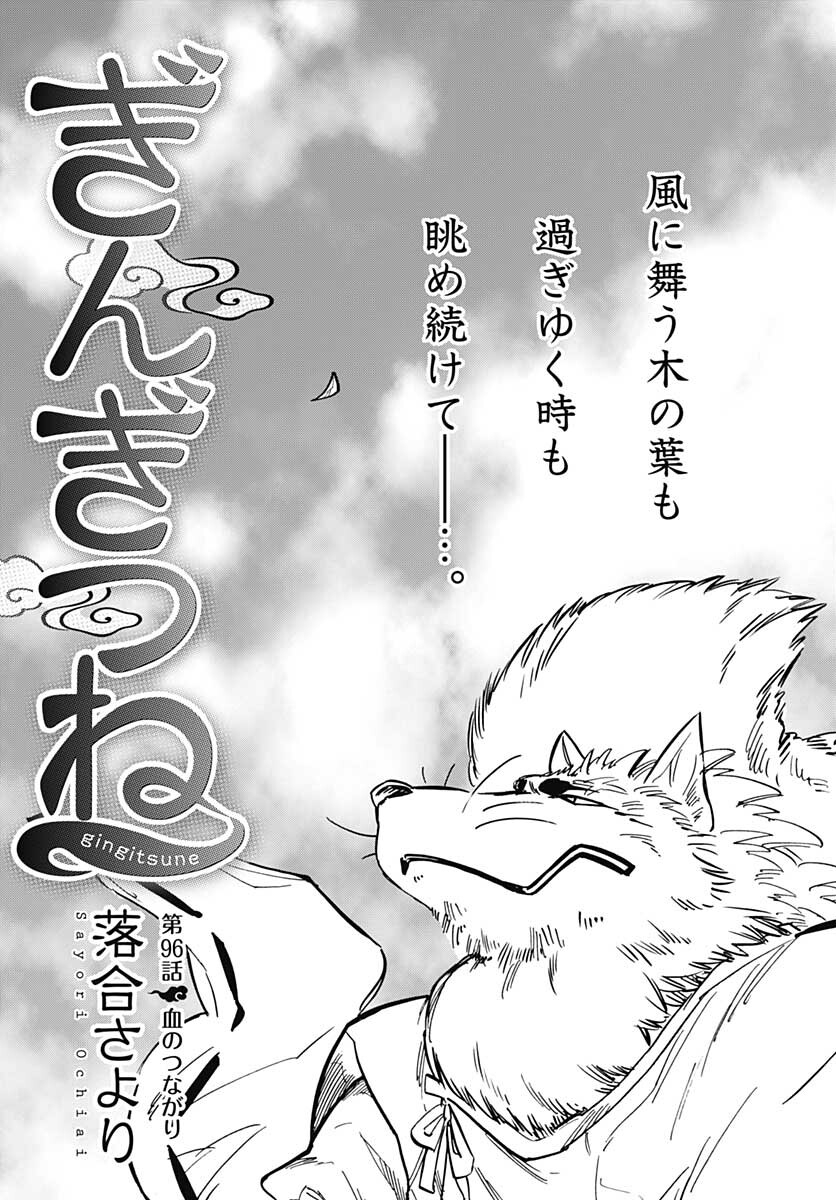 Gingitsune  Chapter 96 page 1 - nihonkuni.com