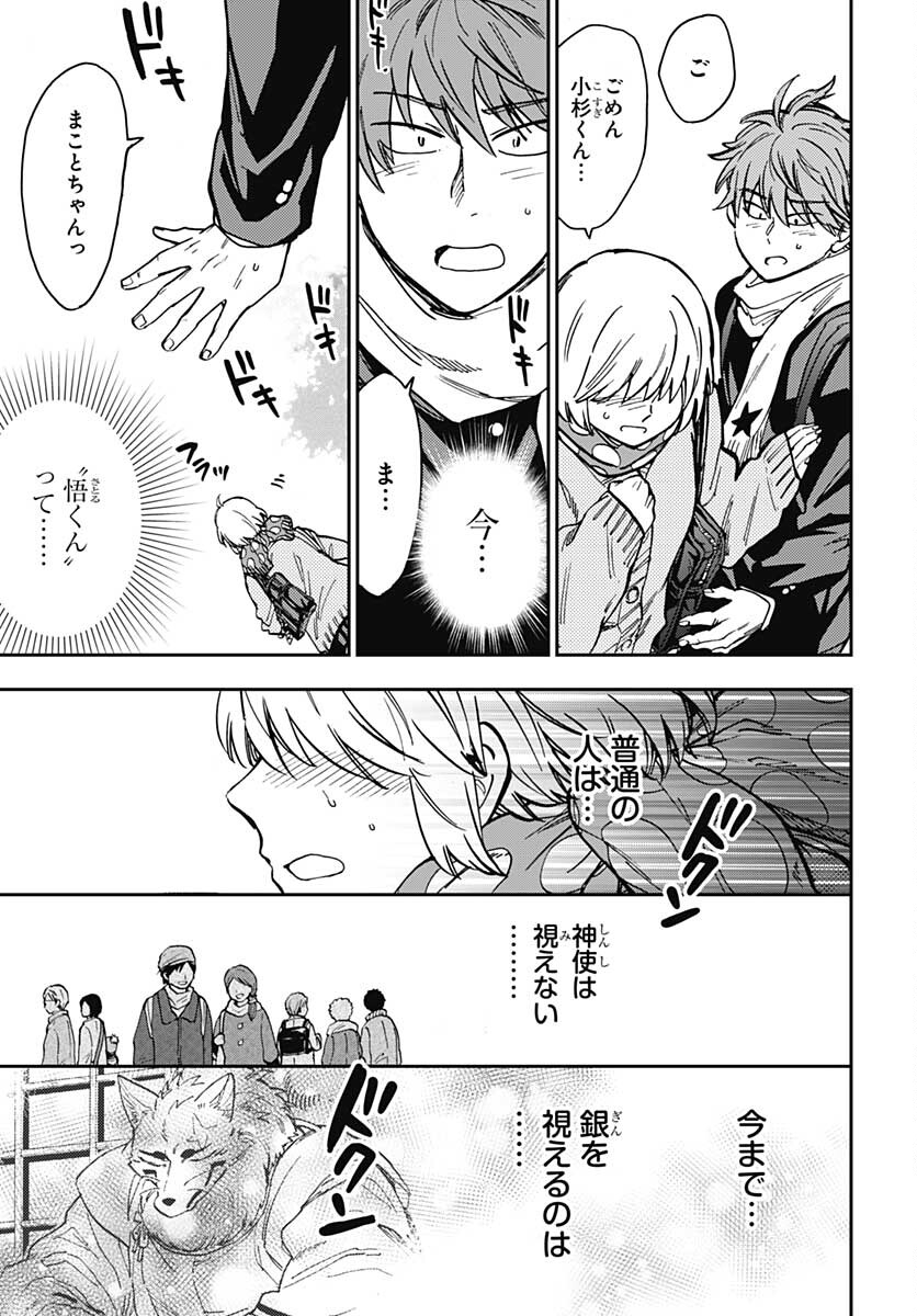 Gingitsune  Chapter 96 page 3 - nihonkuni.com