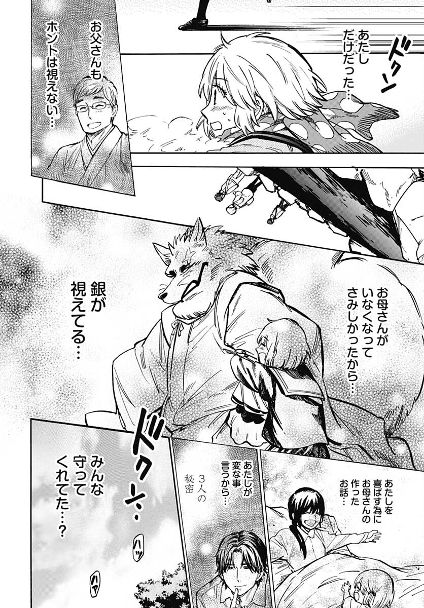 Gingitsune  Chapter 96 page 4 - nihonkuni.com
