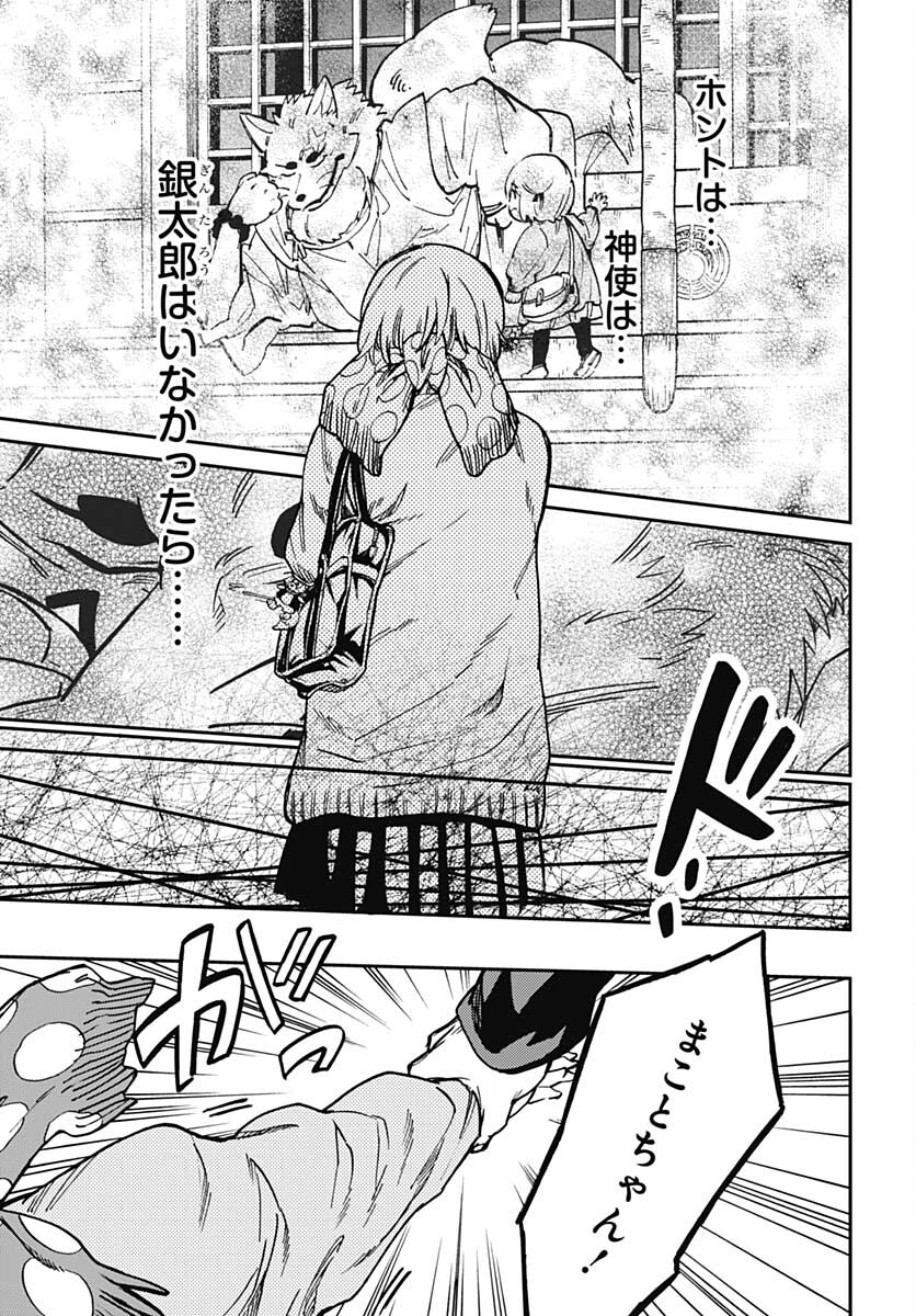 Gingitsune  Chapter 96 page 5 - nihonkuni.com