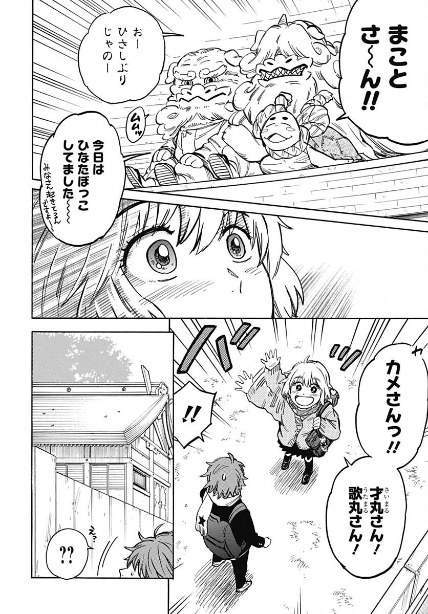 Gingitsune  Chapter 96 page 8 - nihonkuni.com