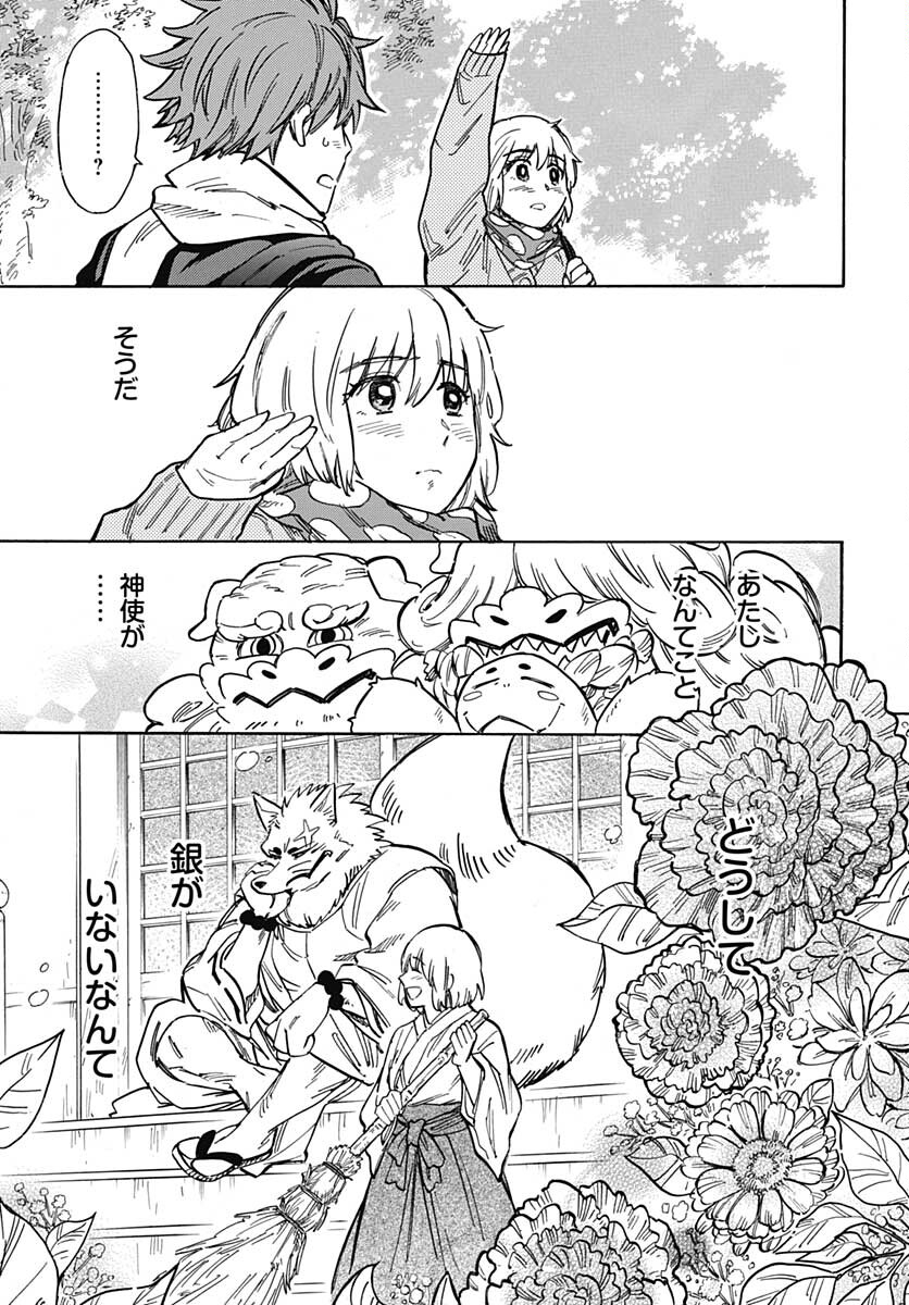 Gingitsune  Chapter 96 page 9 - nihonkuni.com