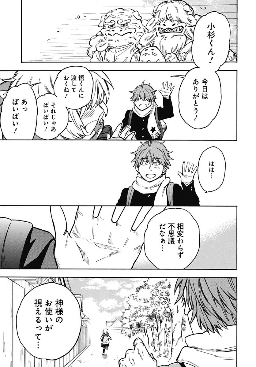 Gingitsune  Chapter 96 page 15 - nihonkuni.com