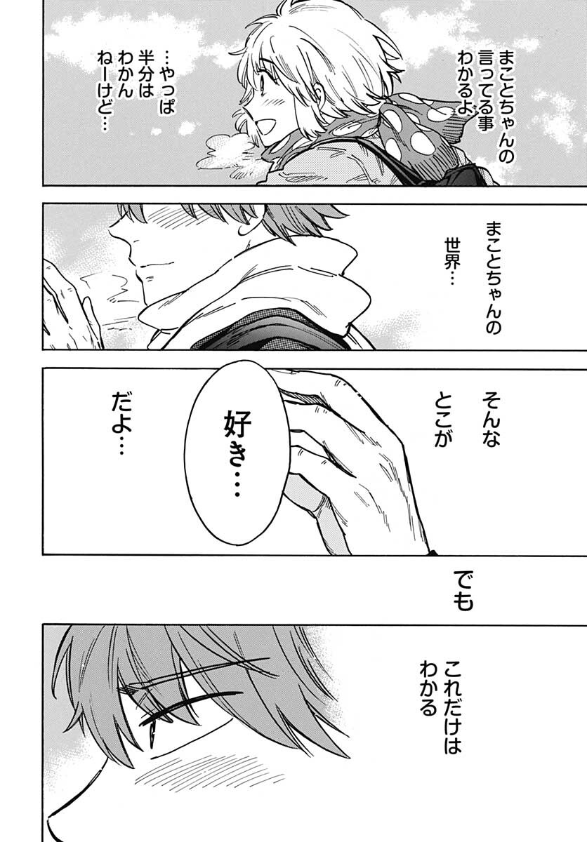 Gingitsune  Chapter 96 page 16 - nihonkuni.com