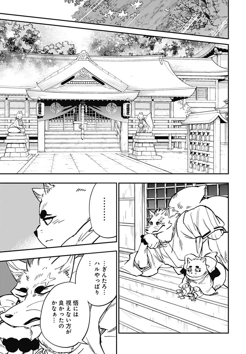 Gingitsune  Chapter 96 page 19 - nihonkuni.com
