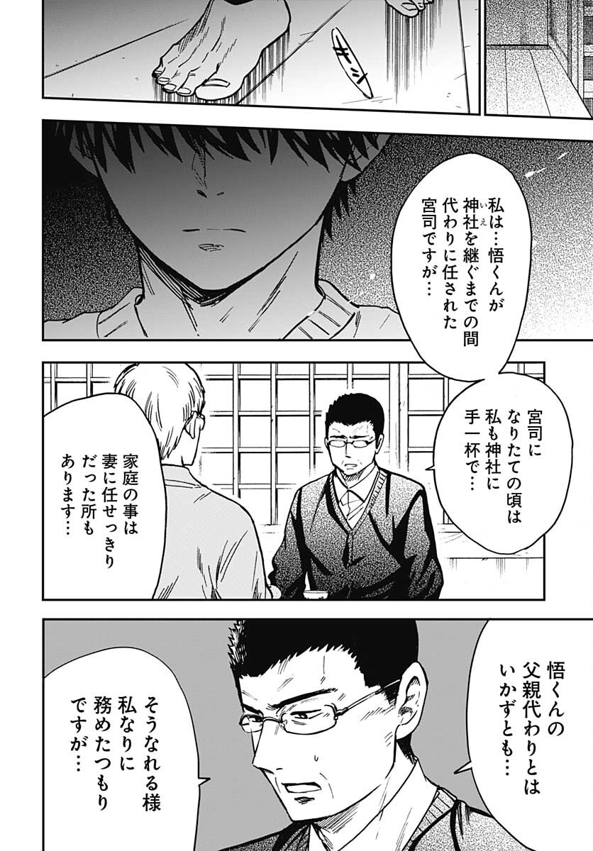 Gingitsune  Chapter 96 page 22 - nihonkuni.com