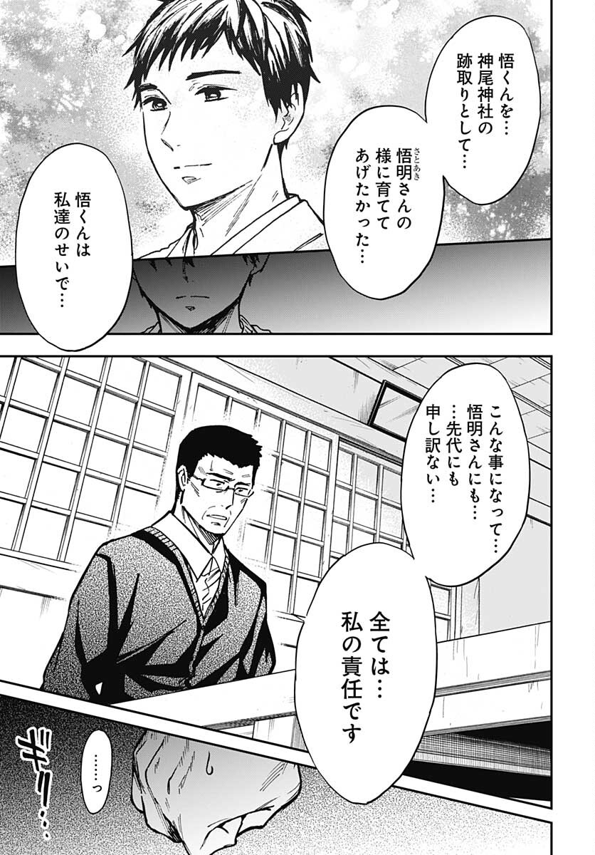 Gingitsune  Chapter 96 page 23 - nihonkuni.com