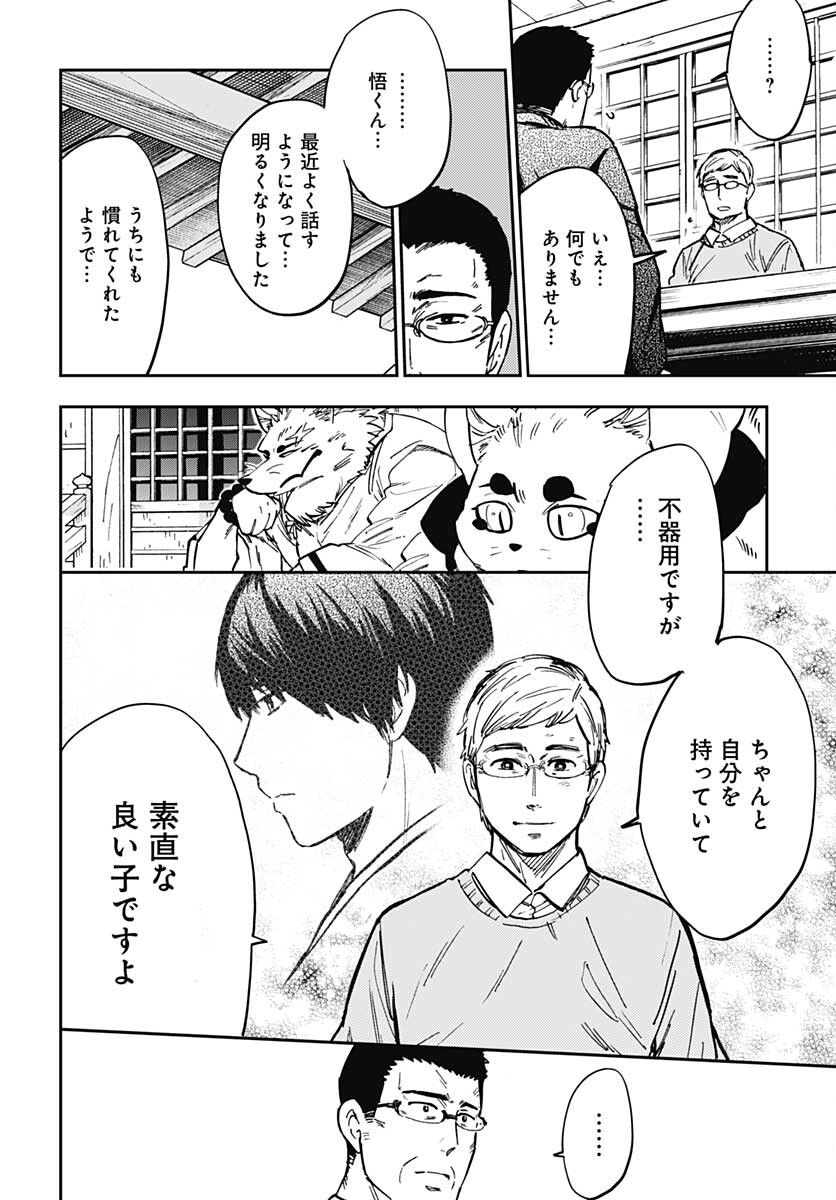 Gingitsune  Chapter 96 page 26 - nihonkuni.com