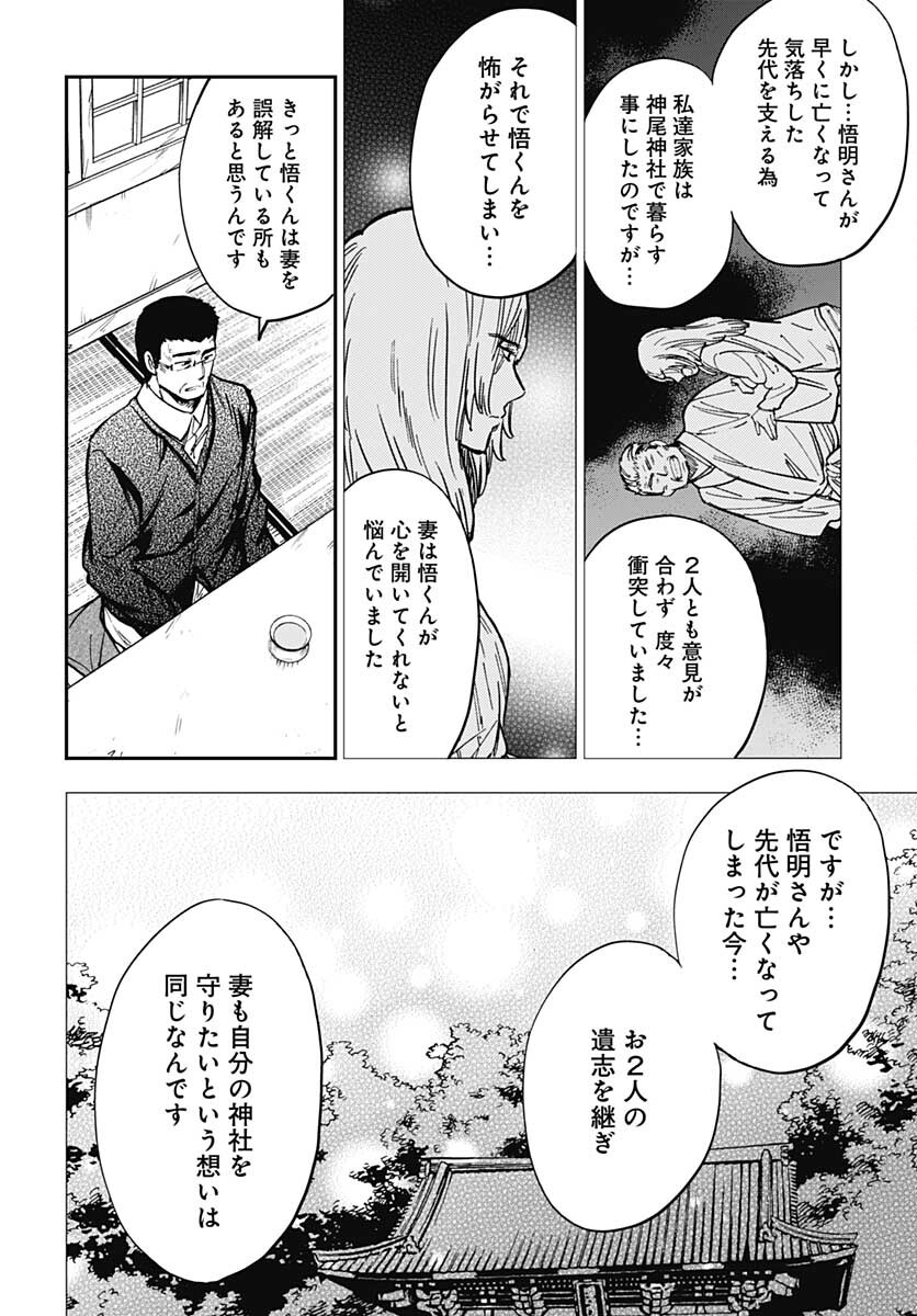 Gingitsune  Chapter 96 page 28 - nihonkuni.com