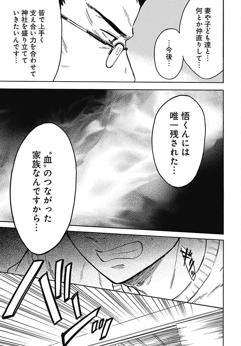 Gingitsune  Chapter 96 page 29 - nihonkuni.com