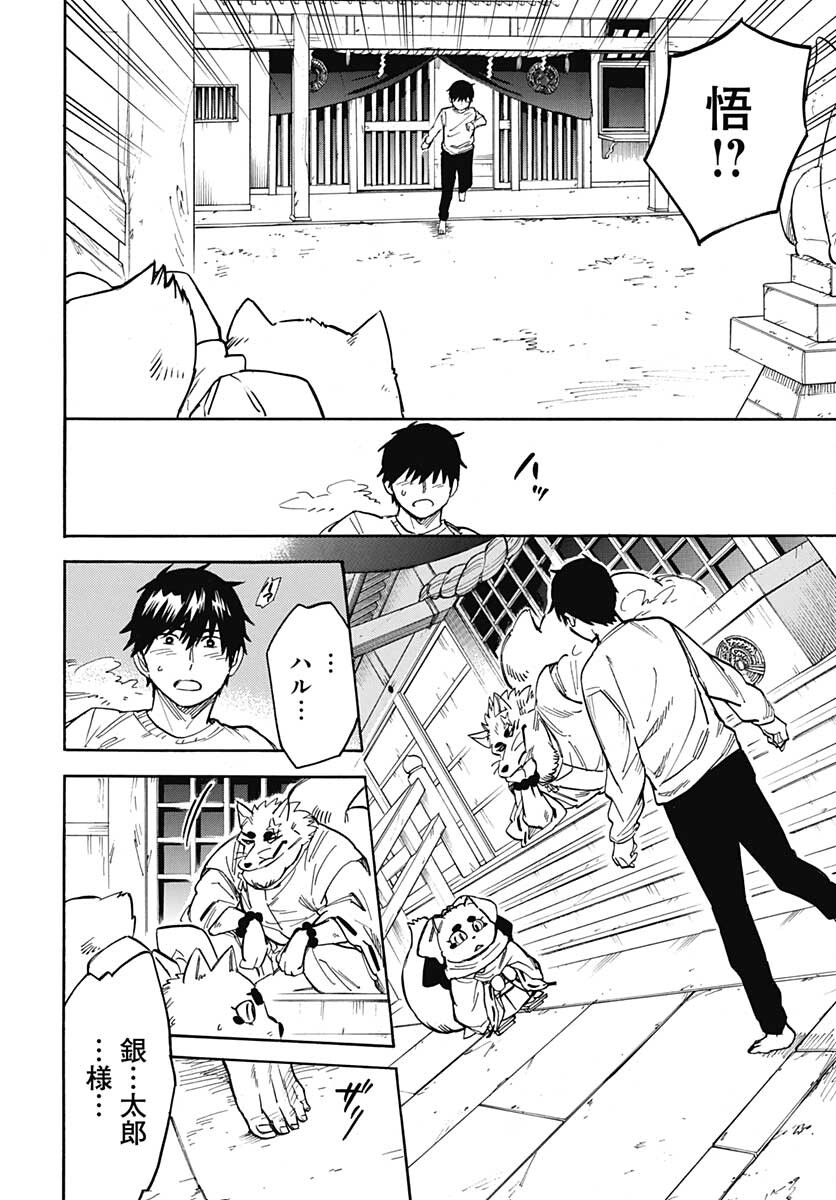 Gingitsune  Chapter 96 page 32 - nihonkuni.com