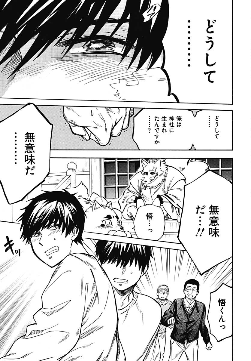 Gingitsune  Chapter 96 page 33 - nihonkuni.com