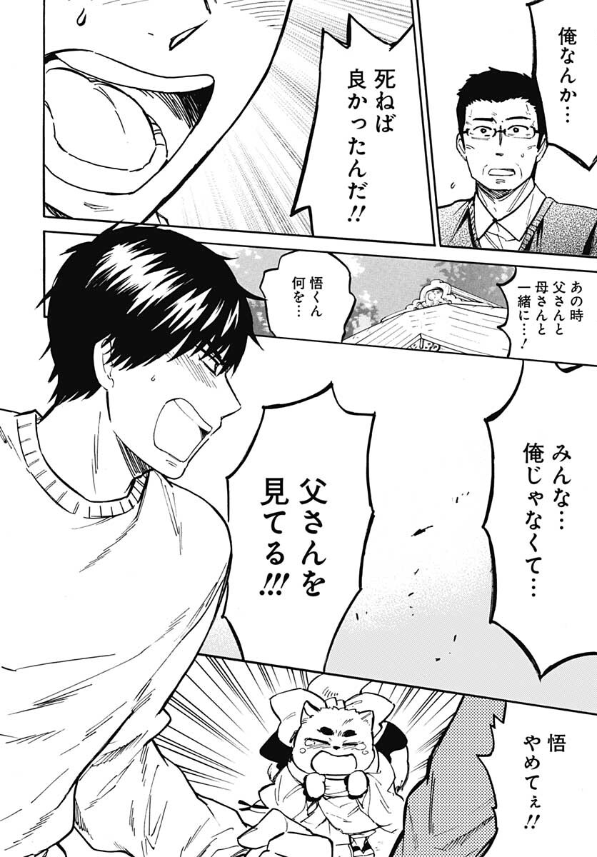 Gingitsune  Chapter 96 page 34 - nihonkuni.com