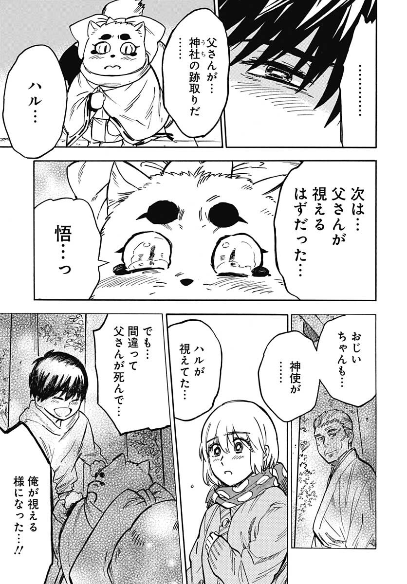Gingitsune  Chapter 96 page 37 - nihonkuni.com