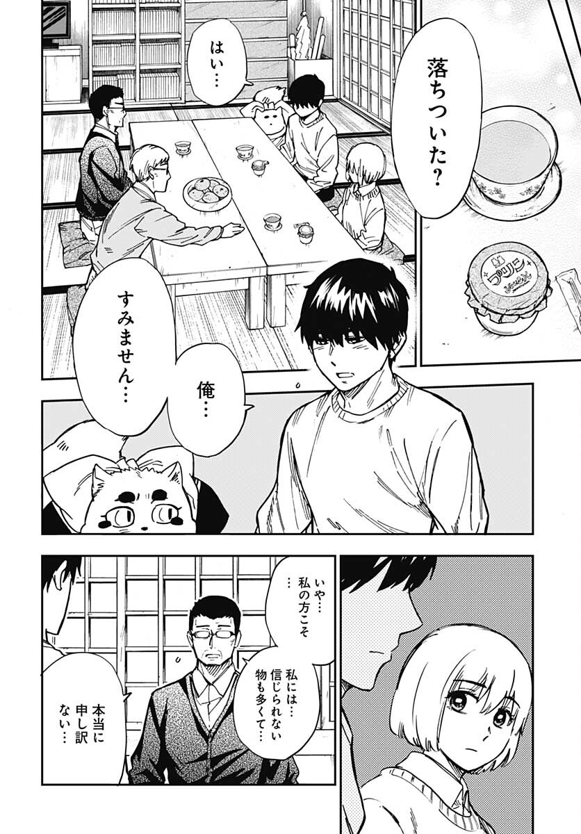 Gingitsune  Chapter 96 page 44 - nihonkuni.com