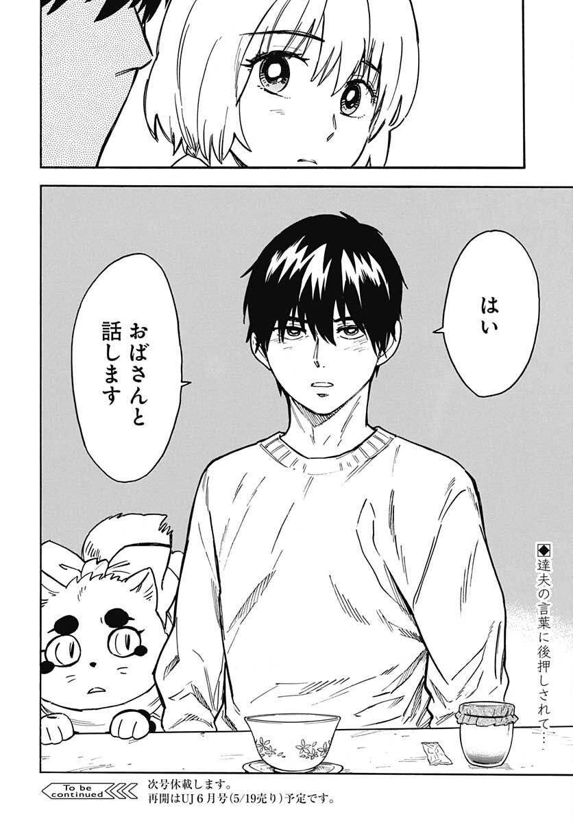 Gingitsune  Chapter 96 page 46 - nihonkuni.com