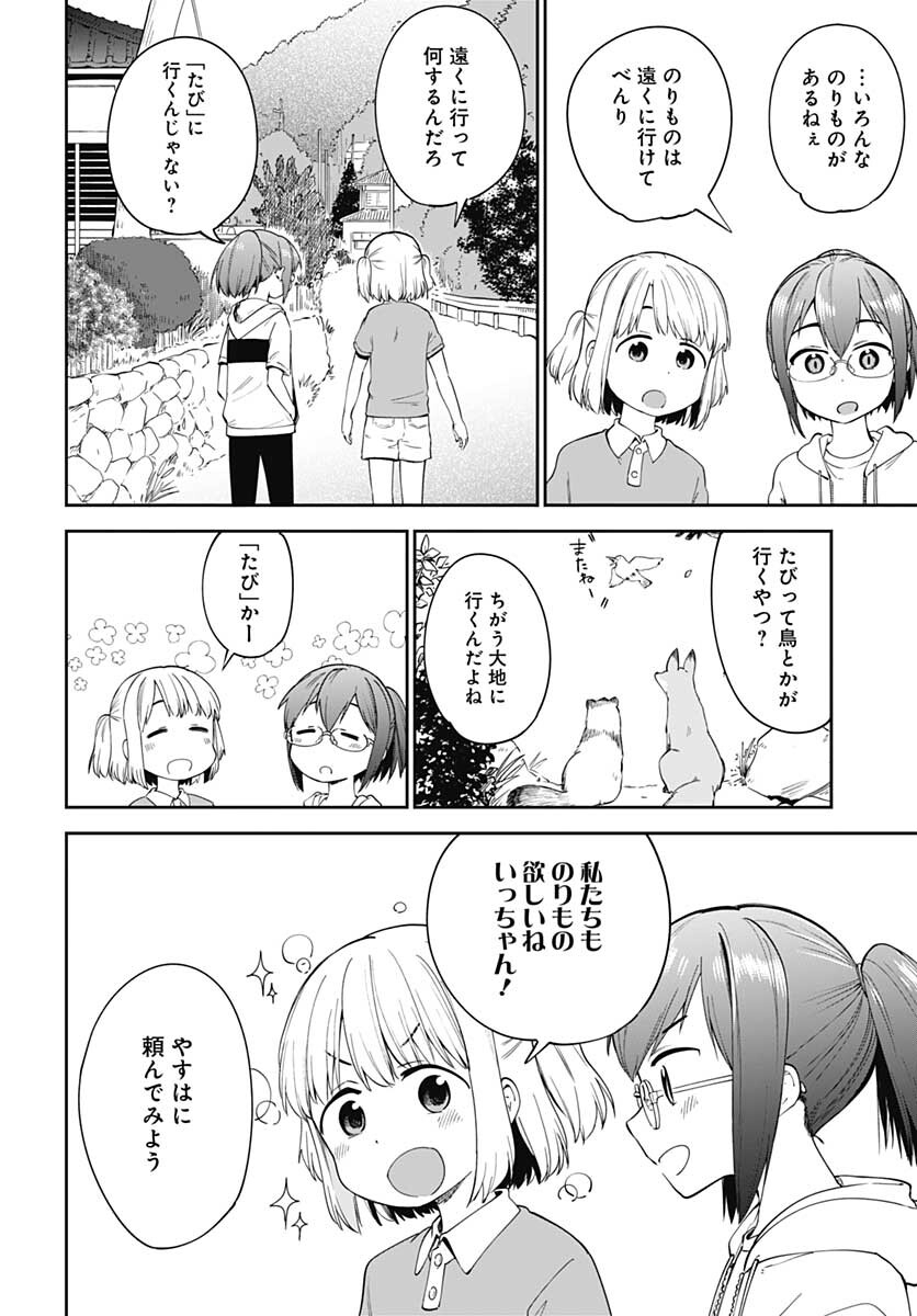 Tanuki to Kitsune to Sato Gurashi Chap 16 - Pic 2