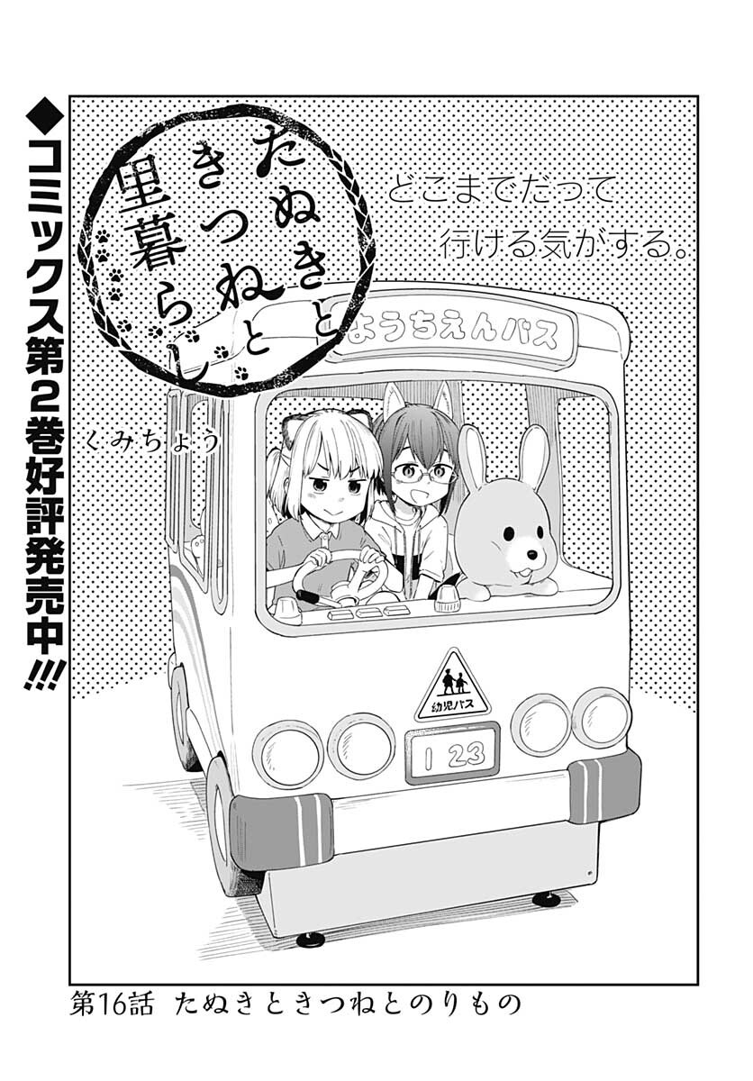 Tanuki to Kitsune to Sato Gurashi Chap 16 - Pic 3