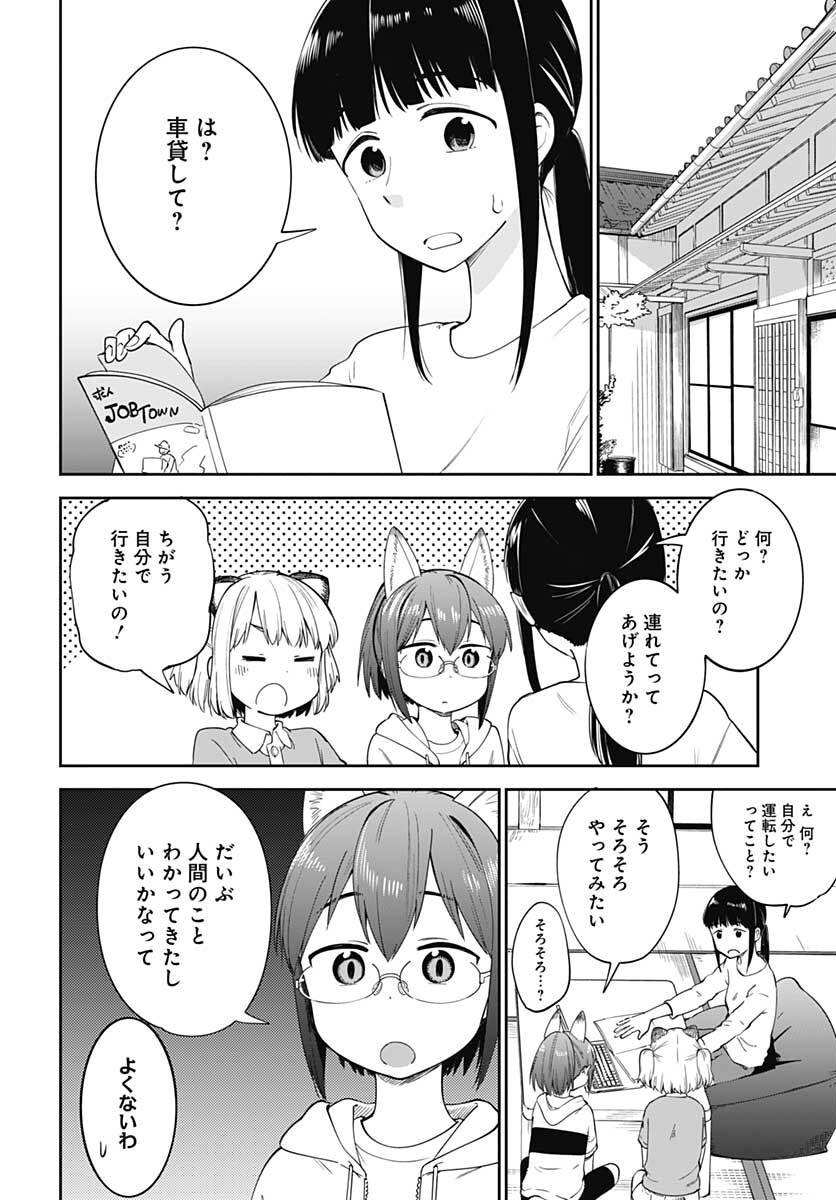 Tanuki to Kitsune to Sato Gurashi Chap 16 - Pic 4