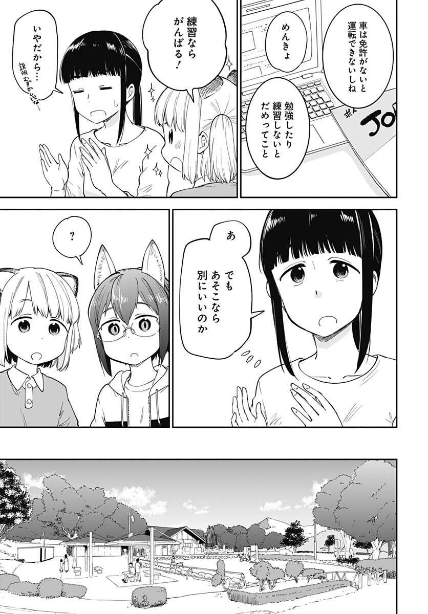 Tanuki to Kitsune to Sato Gurashi Chap 16 - Pic 5
