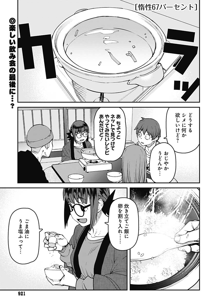 Dasei 67 Percent  Chap 93 - Pic 1