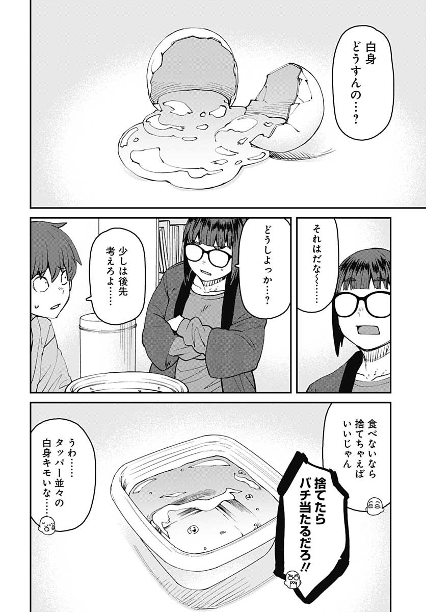 Dasei 67 Percent  Chap 93 - Pic 4