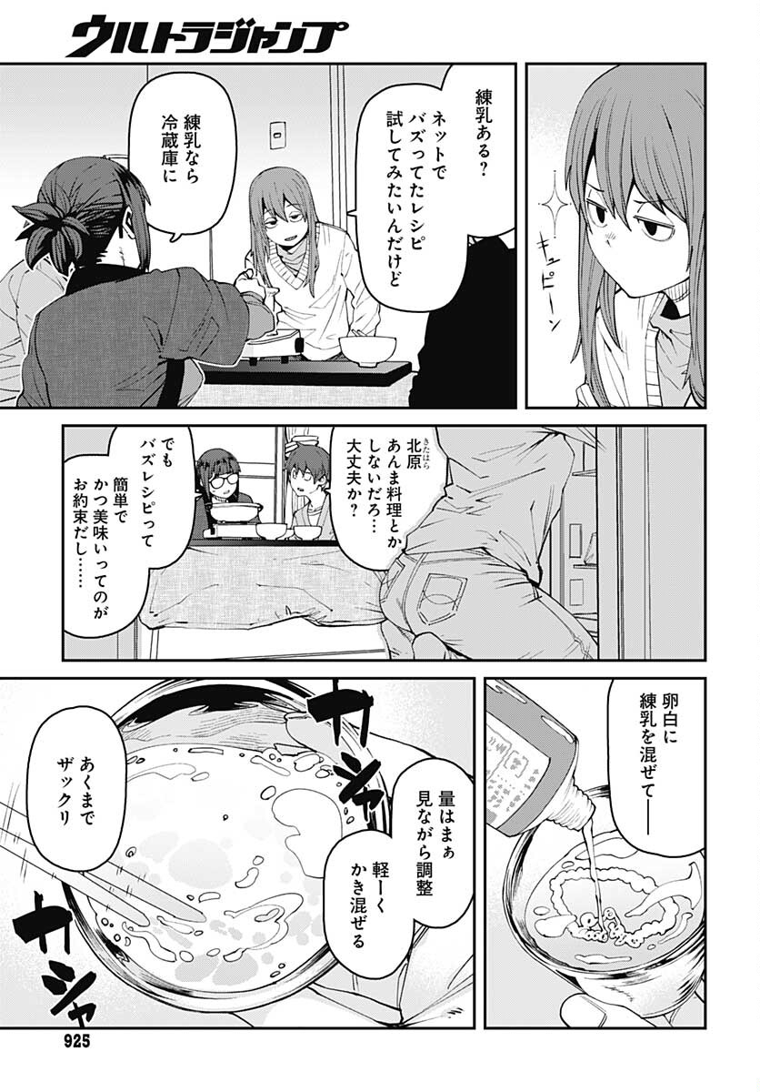 Dasei 67 Percent  Chap 93 - Pic 5