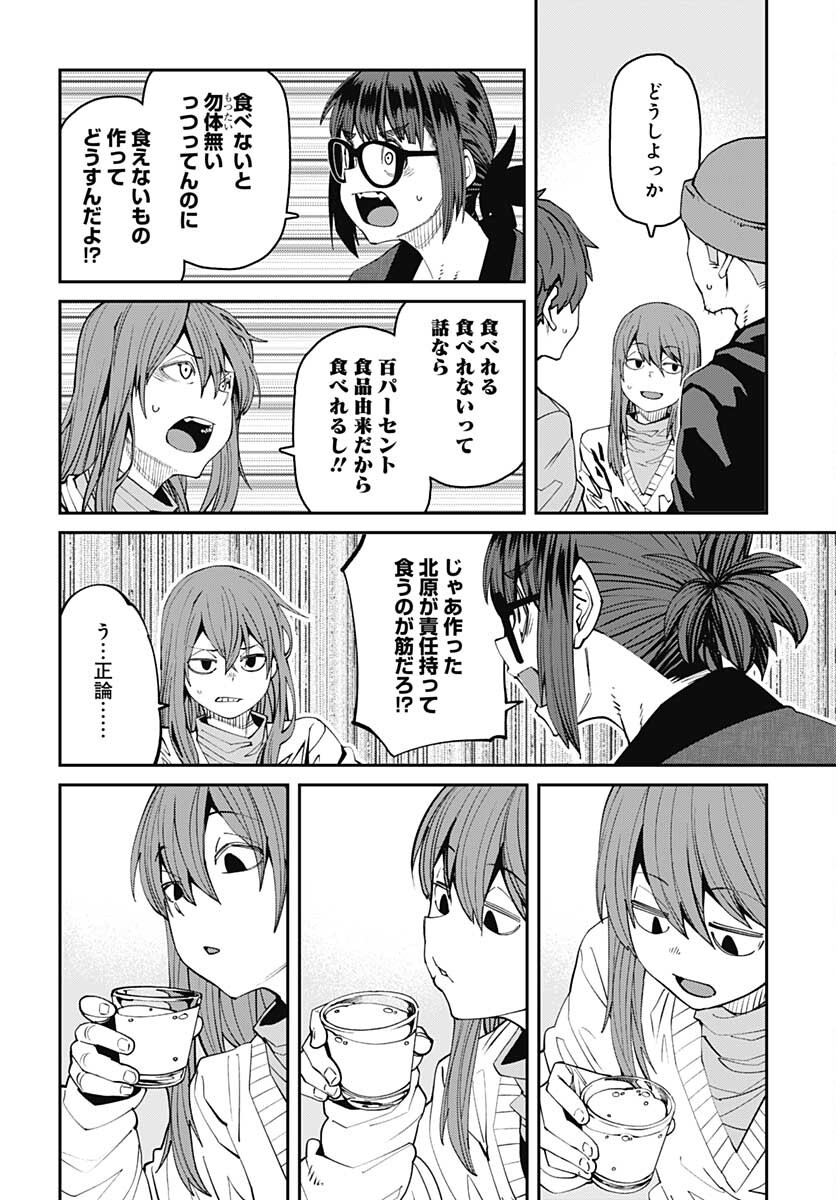 Dasei 67 Percent  Chap 93 - Pic 8
