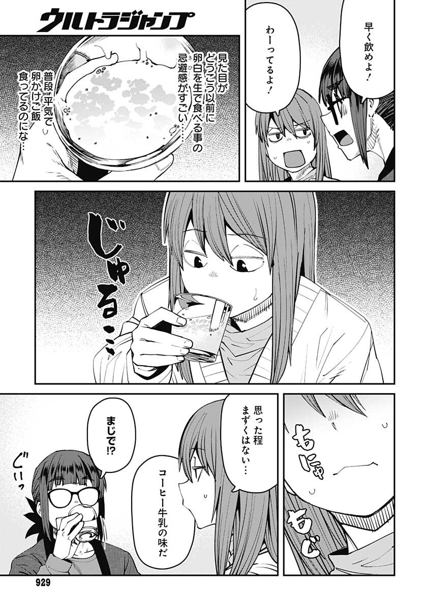 Dasei 67 Percent  Chap 93 - Pic 9