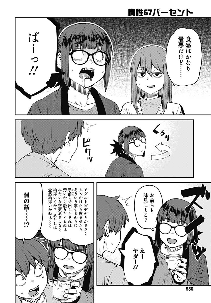 Dasei 67 Percent  Chap 93 - Pic 10