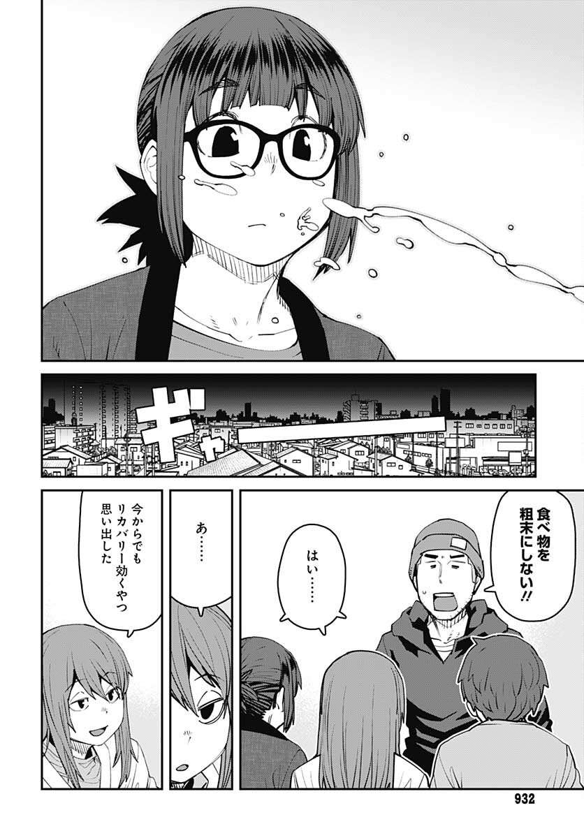 Dasei 67 Percent  Chap 93 - Pic 12