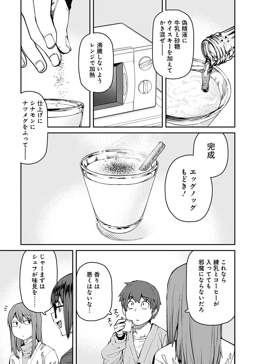 Dasei 67 Percent  Chap 93 - Pic 13