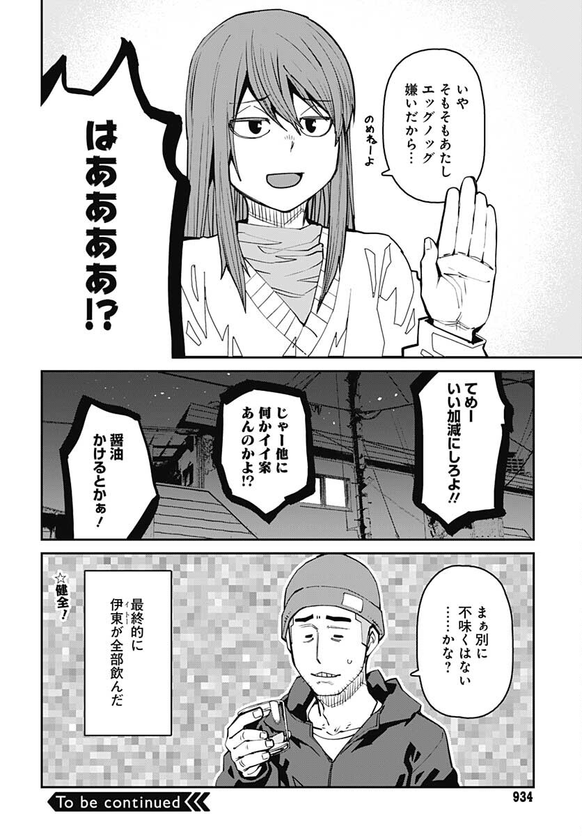 Dasei 67 Percent  Chap 93 - Pic 14