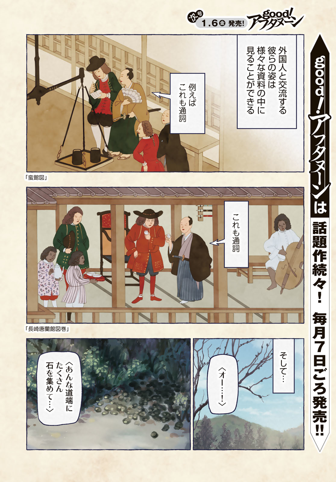Totsukuni Touka: Bakumatsu Tsuuyaku Moriyama Einosuke Chapter 1 page 4 - nihonkuni.com