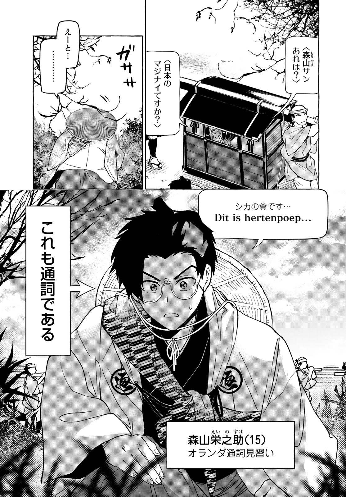 Totsukuni Touka: Bakumatsu Tsuuyaku Moriyama Einosuke Chapter 1 page 5 - nihonkuni.com